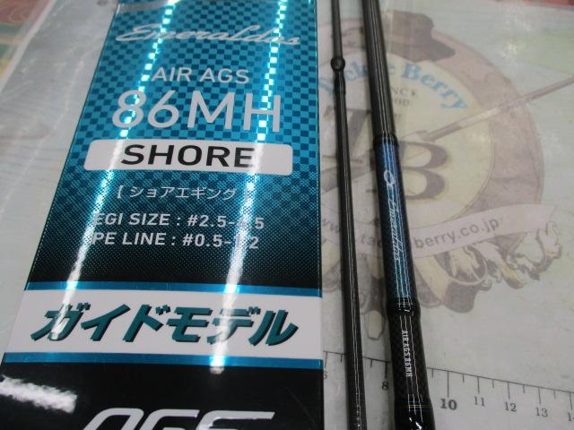 エメラルダスエア AGS86MH