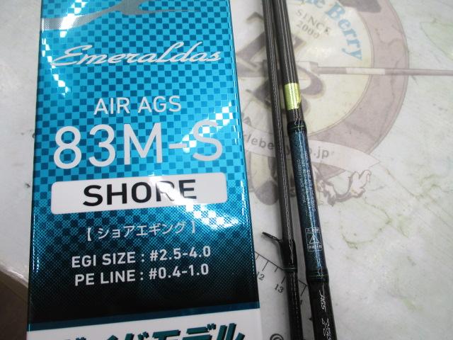 エメラルダスエア AGS83M-S