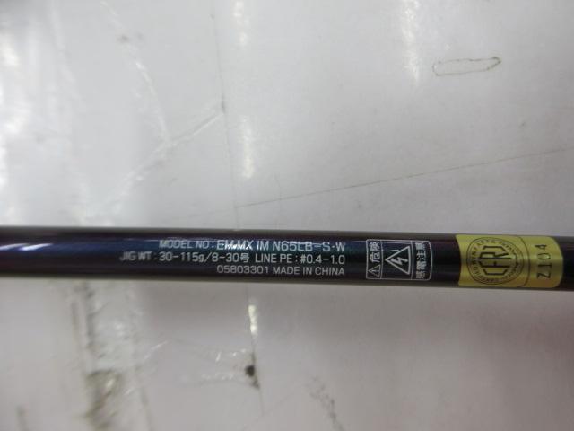 エメラルダスMX IM N65LB-S・W