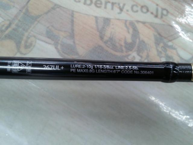 21ポイズングロリアス 267UL+｜＠ベリーネット 日本最大新品中古釣具