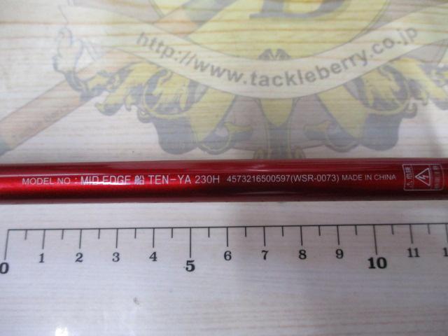 ミッドエッジ船テンヤ230H