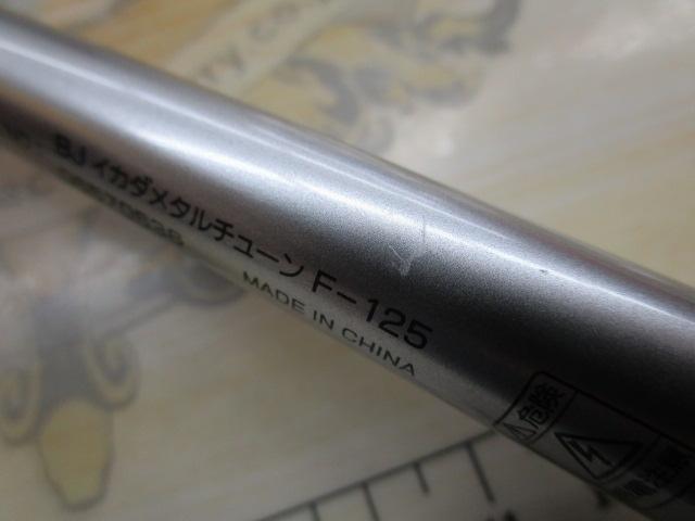 ブラックジャックイカダ メタルチューン F-125｜＠ベリーネット 日本