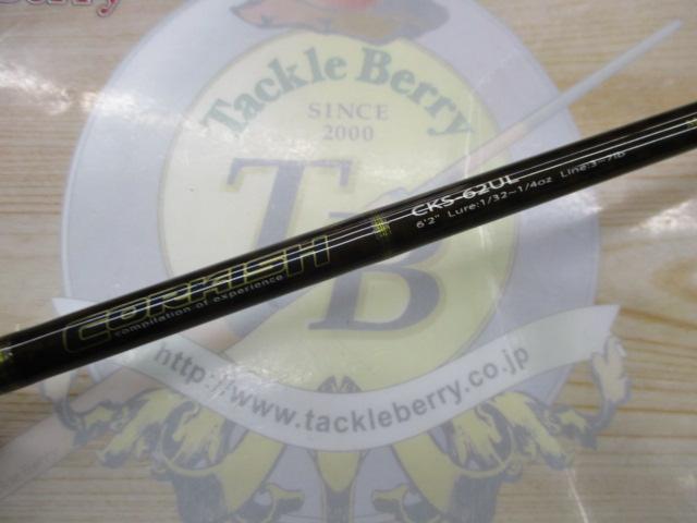 コルキッシュ CKS-62UL