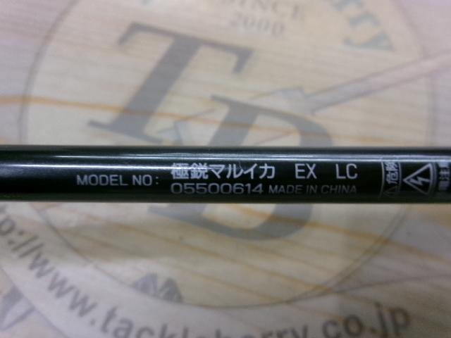 極鋭マルイカEX LC