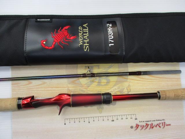 18ワールドシャウラ 1703R-2