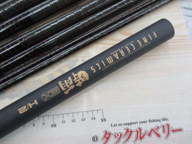 ファインセラミック時雨 H2 90