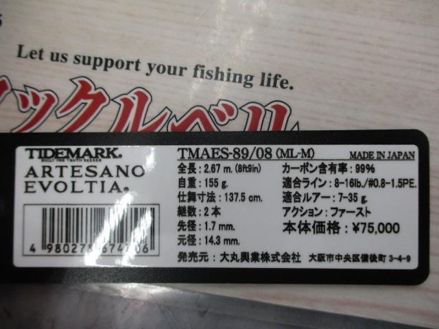 タイドマーク アルテサーノ エヴォルティア TMAES89/08