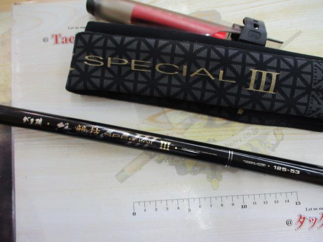 【値下げ中】【新品/未使用】 がまかつ グレ競技スペシャルIII 125-53 Gamakatsu（がまかつ） がま磯 グレ競技スペシャルIII 1.5-50 Special3