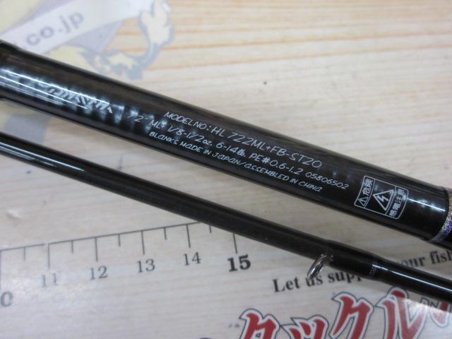 ハートランド HL722ML+FB-ST20