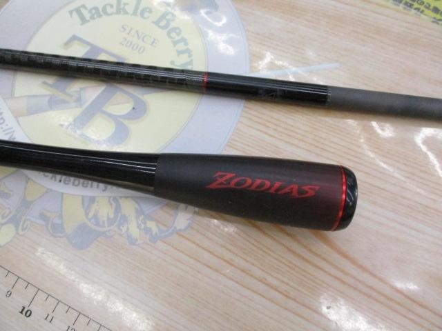 20ゾディアス 268L