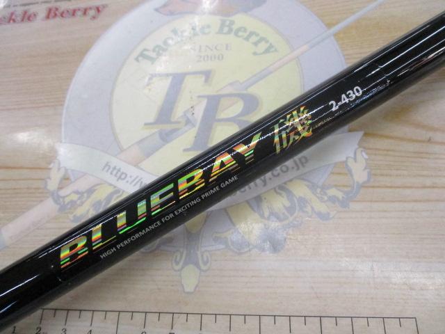 CBブルーベイ磯2-430