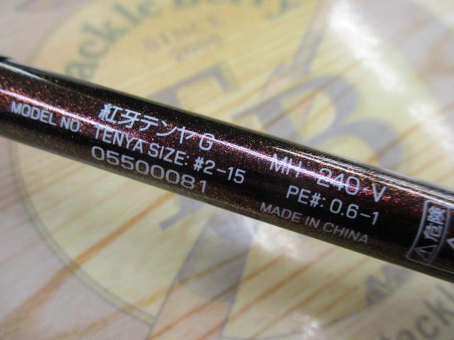 紅牙テンヤゲーム MH-240・V