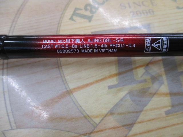 月下美人アジング 68L-S・R