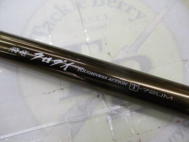 飛竜クロダイ T-72UM