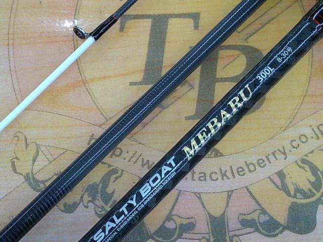 CBソルティーボートメバル300L