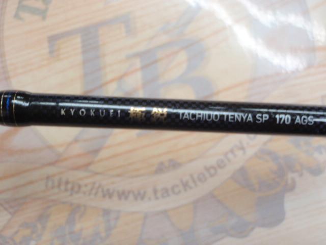 極鋭タチウオ テンヤSP 170AGS