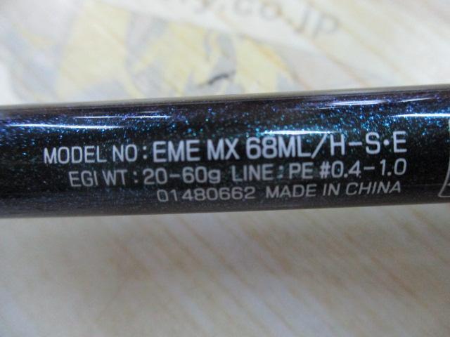 エメラルダスMX 68ML/H-S・E