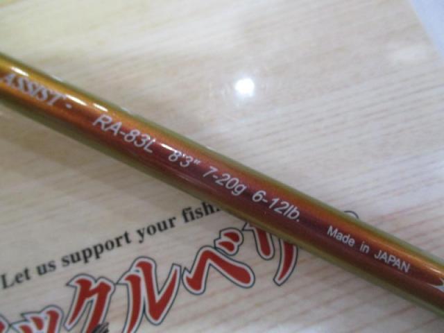 アルテサーノ RA-83L