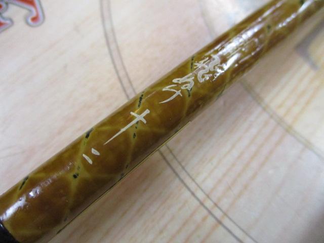 朱紋峰 飛ぬけ 12