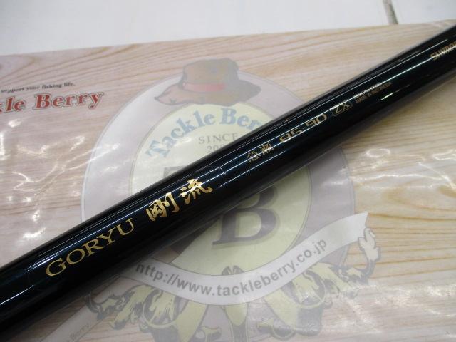 剛流 急瀬 85-90ZX