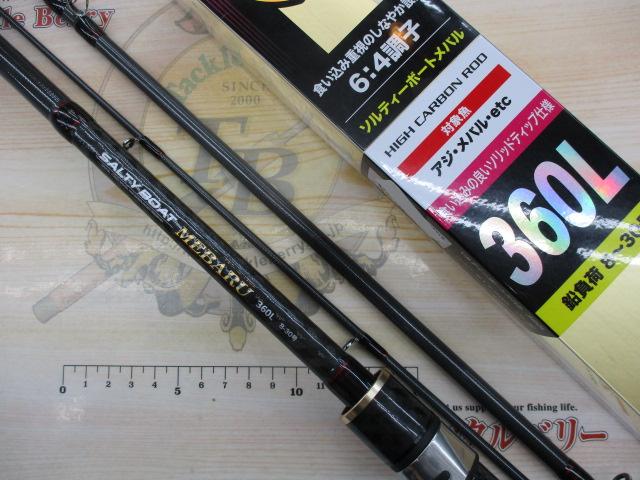 CBソルティーボートメバル360L