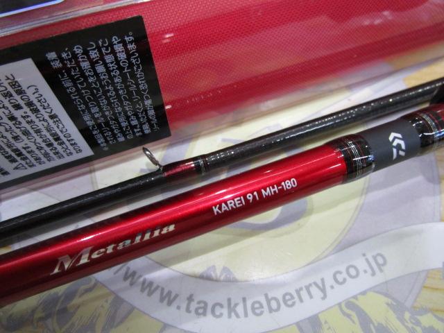 メタリア カレイ 91 MH-180
