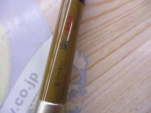 12朱紋峰 煉 14｜＠ベリーネット 日本最大新品中古釣具WEBショップ