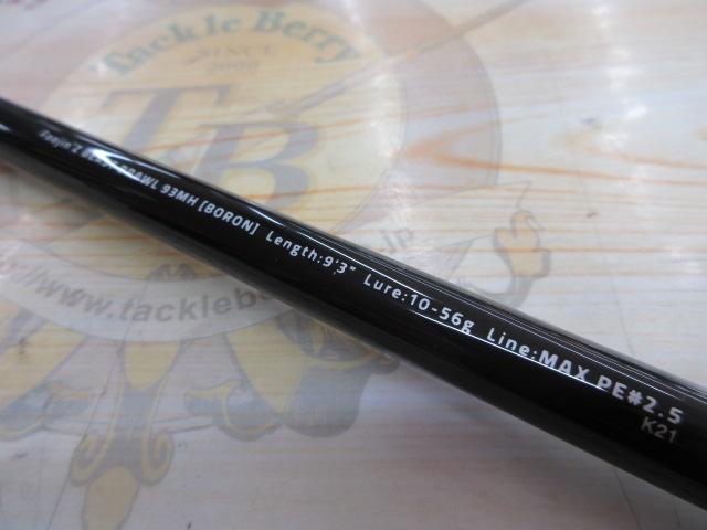 風神Z ビーストブロウル 93MH ボロン