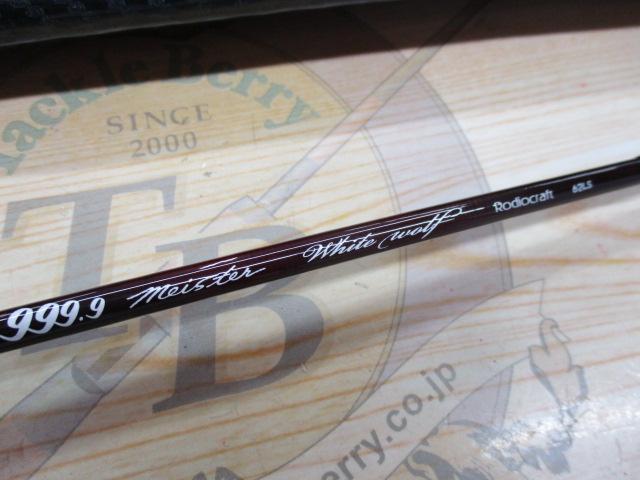 999.9フォーナインマイスター 62LS ホワイトウルフ｜＠ベリーネット