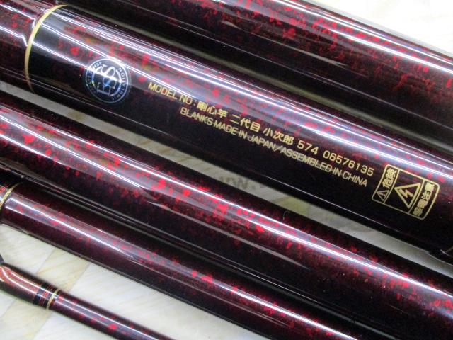 剛心竿二代目小次郎 574・E