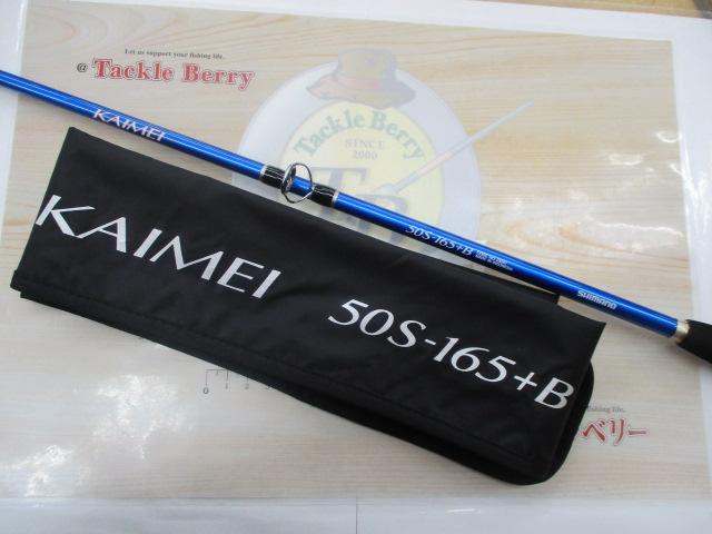 BJSカイメイ 50S-165+Bグリップなし
