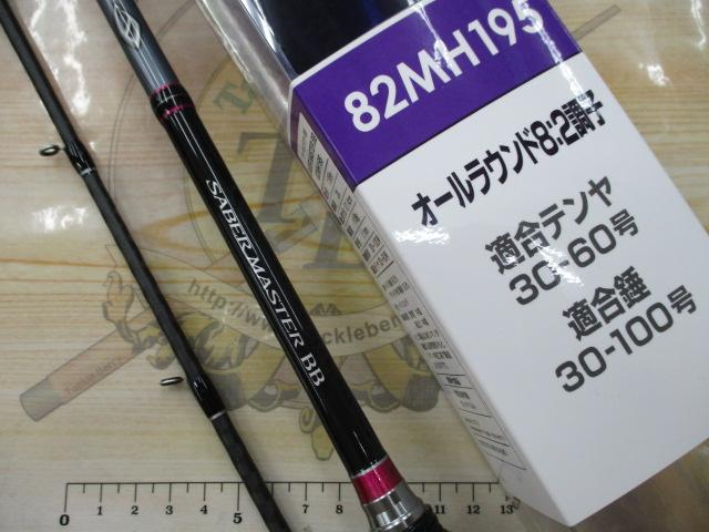 サーベルマスターBB 82MH195