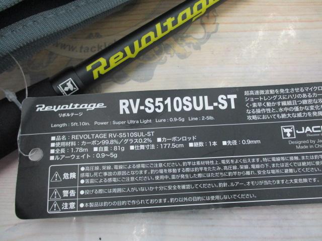 リボルテージ RV-S510SUL-ST