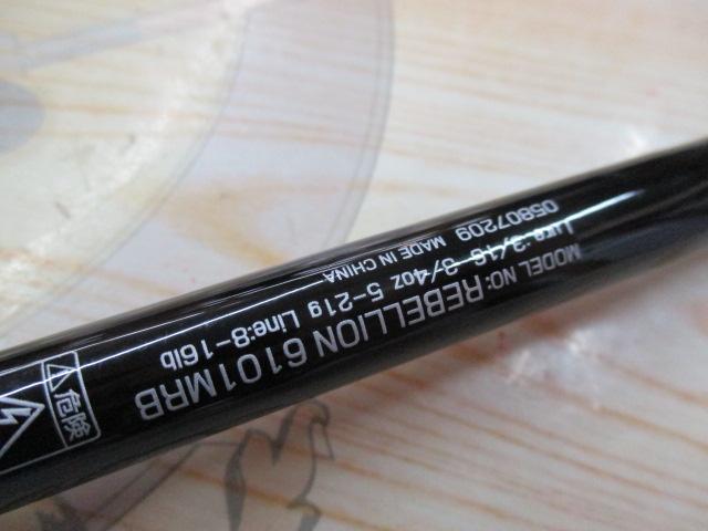 リベリオン 6101MRB