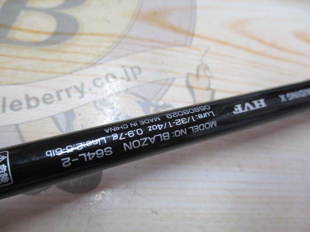 ブレイゾン S64L-2