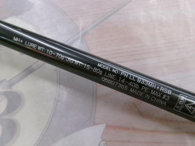 ファントムリベラリスト 933MH+RSB