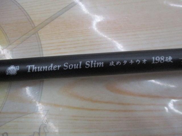 サンダーソウルスリム攻め太刀魚198硬