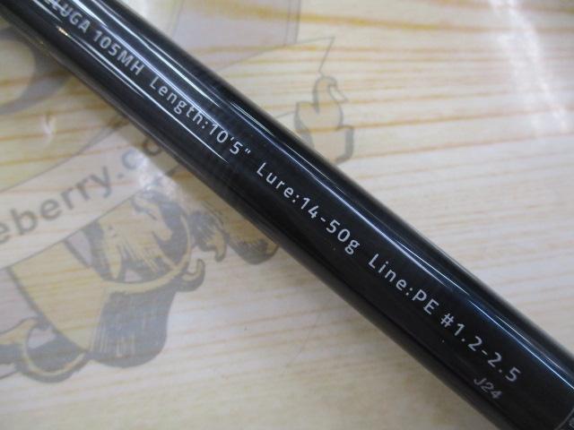 風神RS ベルーガ 105MH