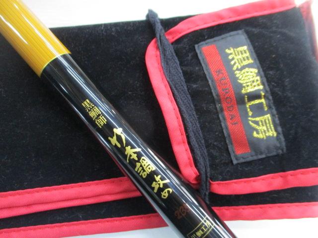 黒鯛師 竹本調攻め 235