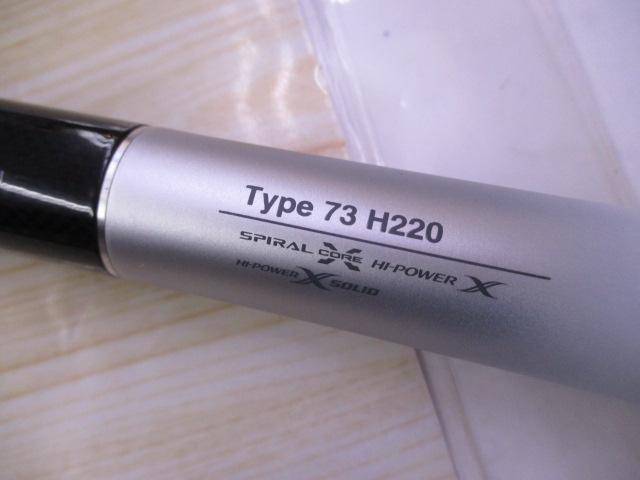 ミッドゲームエクスチューン タイプ73 H220/R