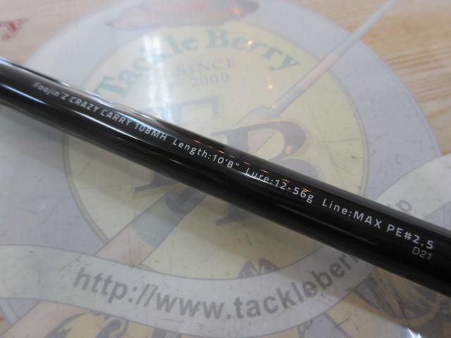 風神Z クレイジーキャリー 108MH