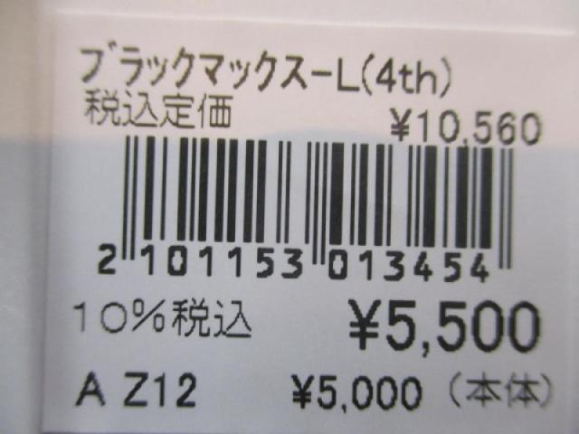 ブラックマックス-L(4th)