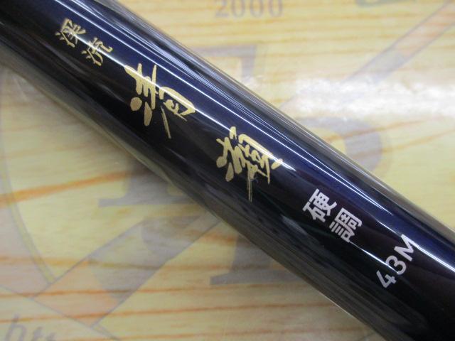 渓流清瀬 硬調43M・Y｜＠ベリーネット 日本最大新品中古釣具WEBショップ