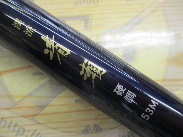 渓流清瀬 硬調53M・Y