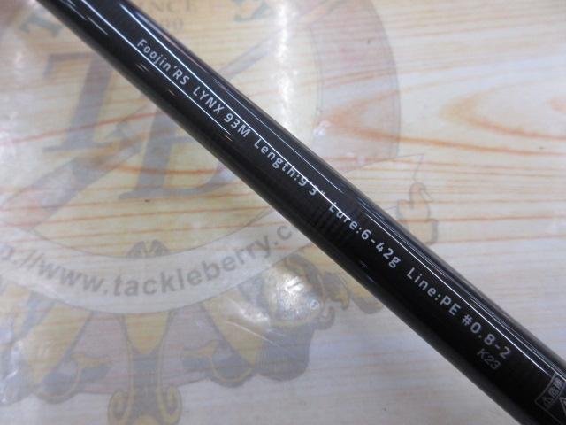 風神RS リンクス 93M