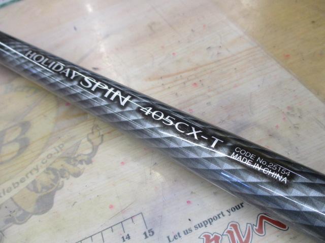 ホリデースピン 405CXT