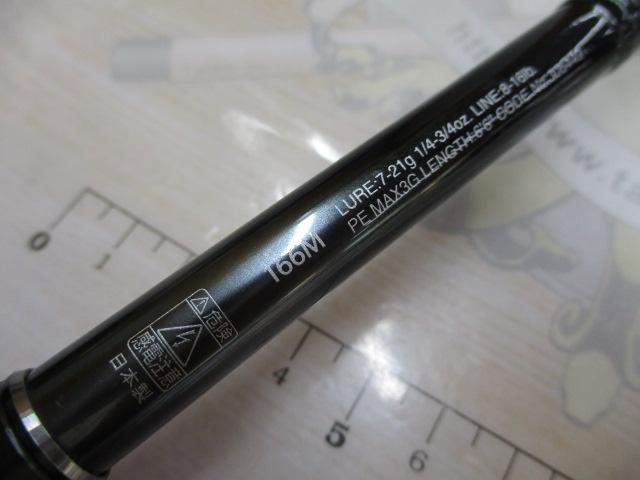 21ポイズングロリアス 166M｜＠ベリーネット 日本最大新品中古釣具WEB