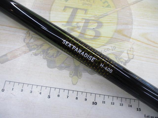 シーパラダイス H-400・E
