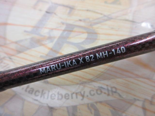 マルイカX 82 MH-140・R｜＠ベリーネット 日本最大新品中古釣具WEBショップ