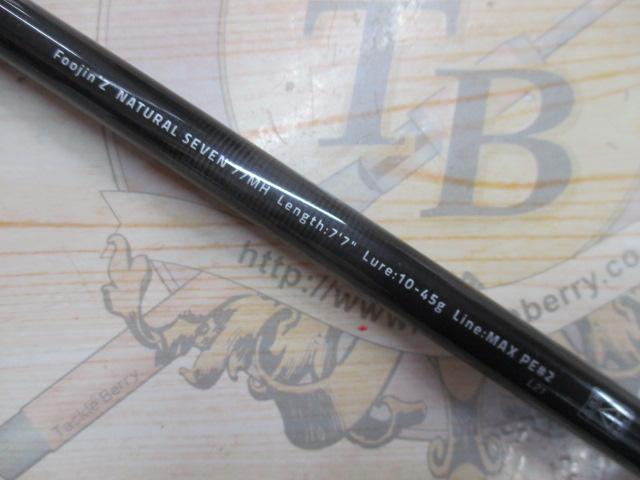 風神Z ナチュラルセブン 77MH